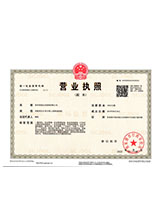 汶川营业执照副本